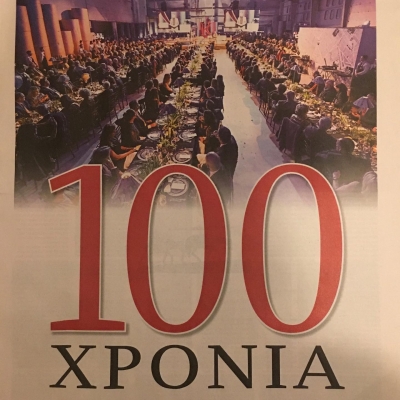 100 years Kathimerini